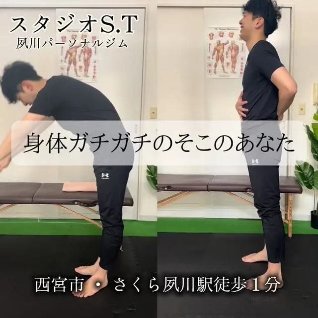 身体ガチガチのあなたへ。